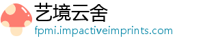 艺境云舍